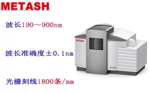 上海元析 AA-3600G單石墨爐一體型原子吸收分光光度計